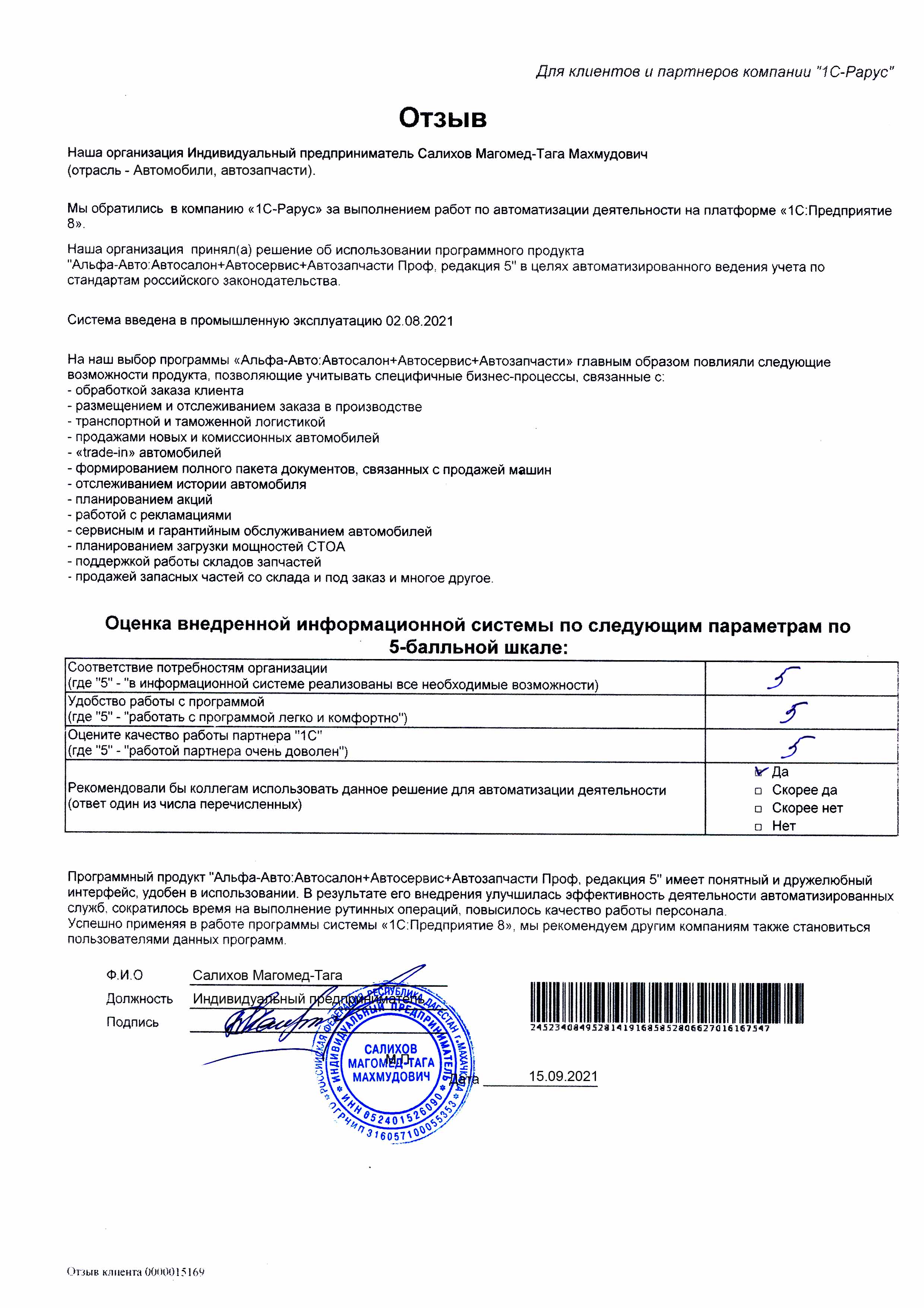 Управлять и контролировать работу автосалона легко с «Альфа-Авто: Автосалон  + Автосервис + Автозапчасти»