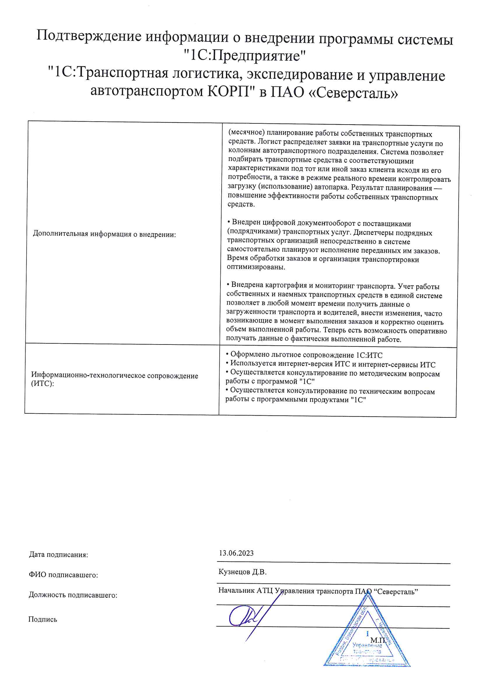 1С-Рарус Москва Благодарственное письмо Автоматизация учета работы  автотранспорта в ПАО «Северсталь» с программным продуктом «1С:ТЛЭ КОРП»