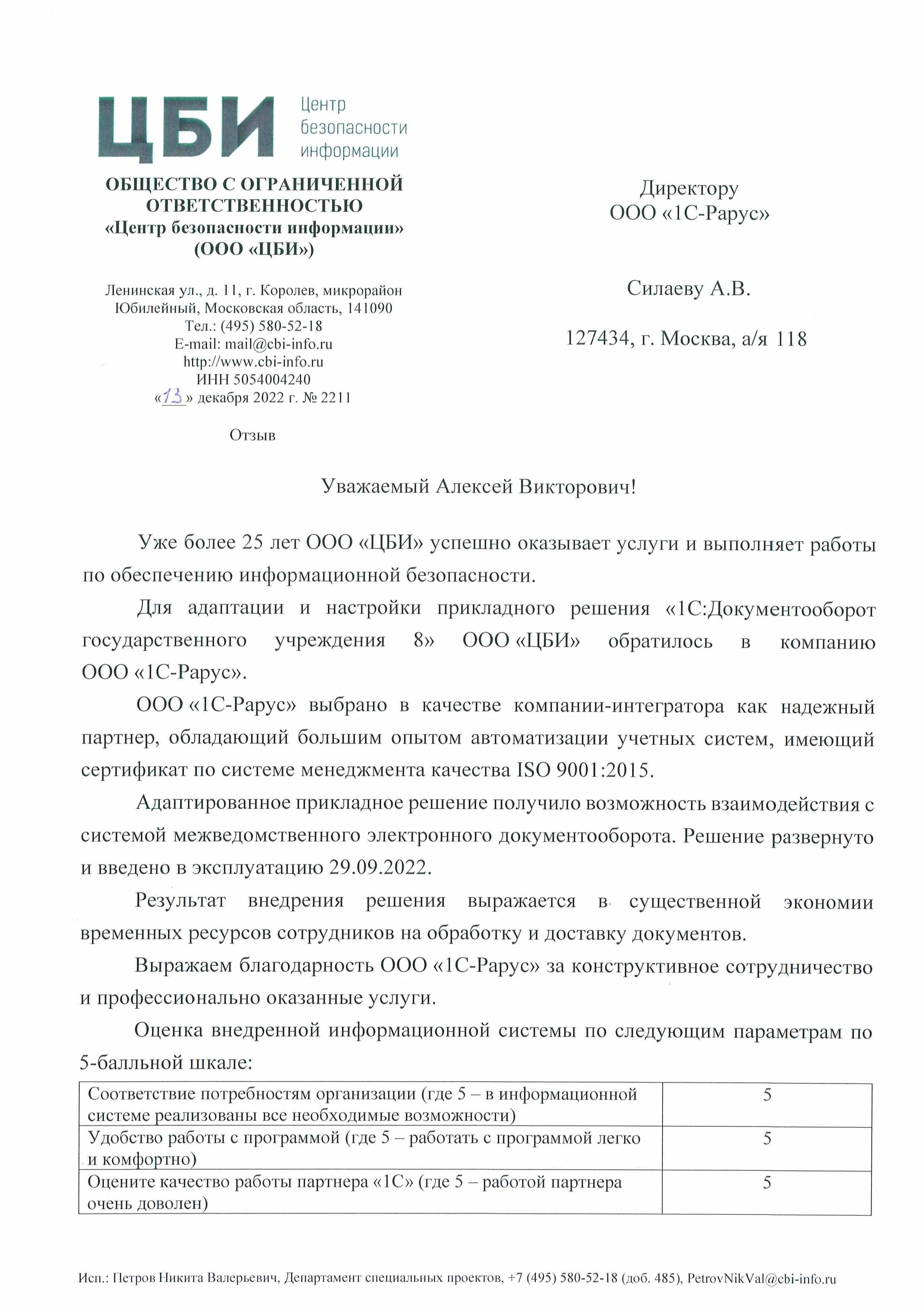 Ооо цби. 1с:документооборот государственного учреждения 8. 1с документооборот госучреждений 8.