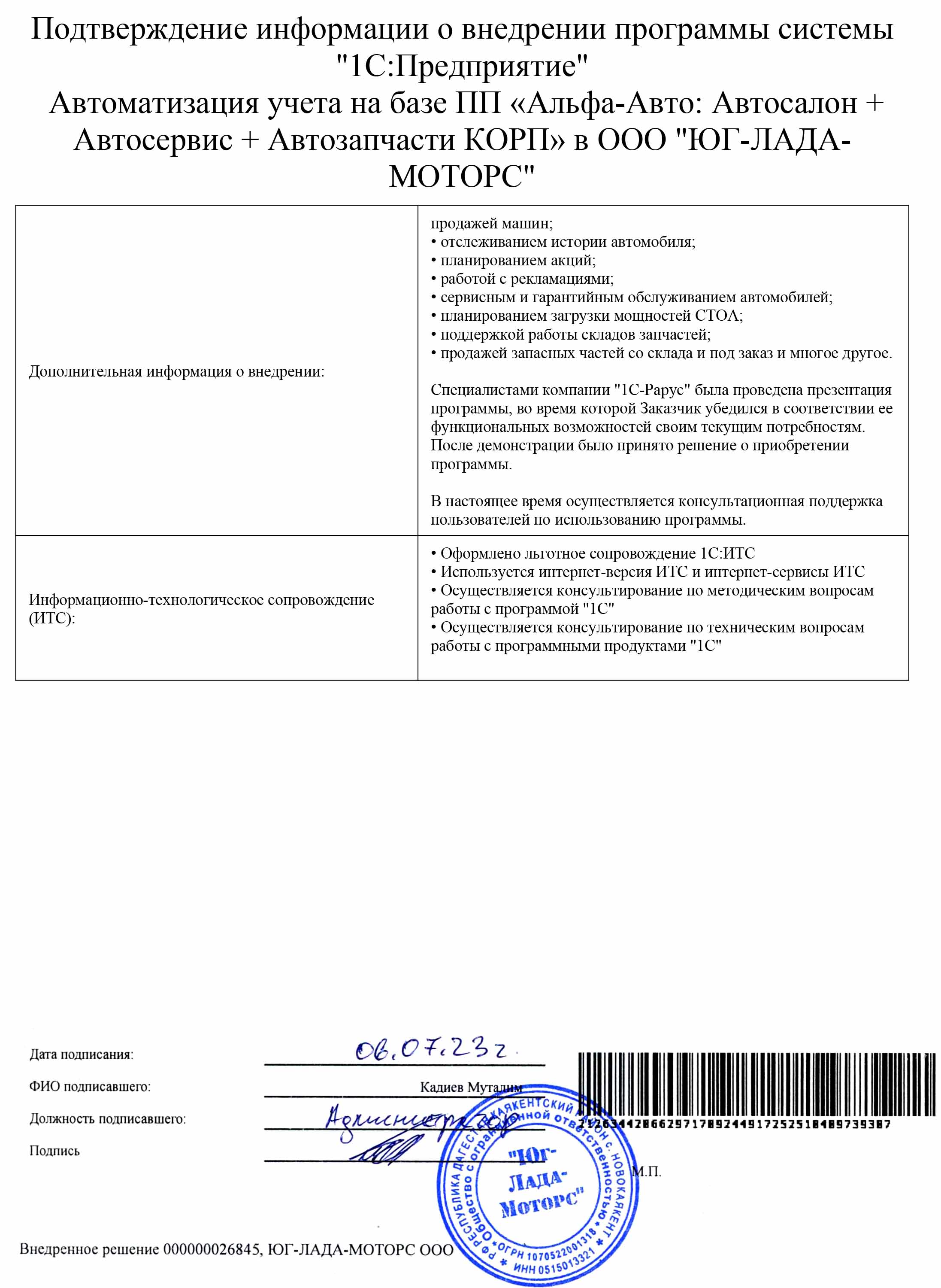 1С-Рарус Москва Благодарственное письмо Опыт использования «Альфа-Авто:  Автосалон + Автосервис + Автозапчасти» в Компании «ЮГ-ЛАДА-МОТОРС»