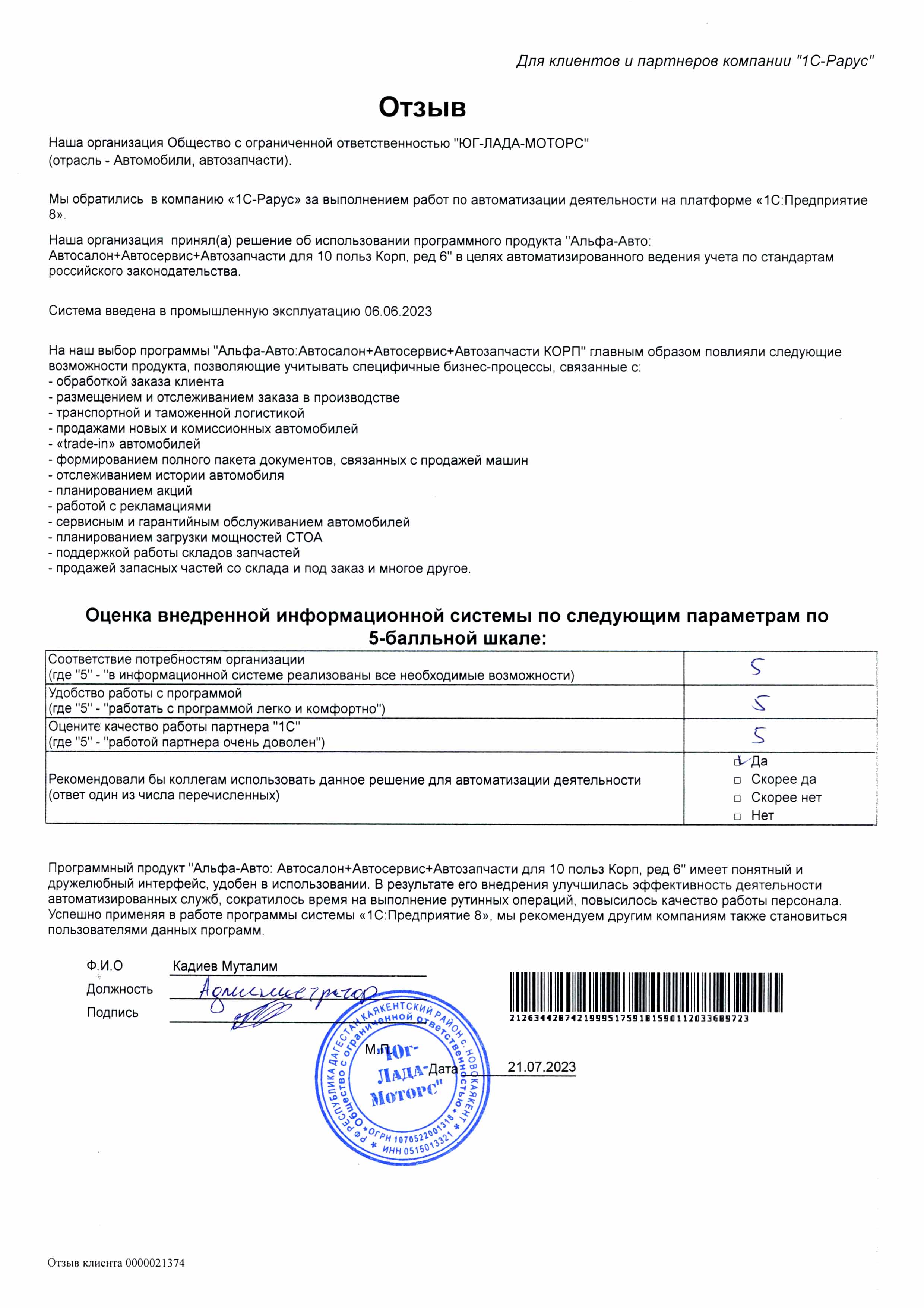 ООО «ЮГ-ЛАДА-МОТОРС» увеличивает продажи автомобилей и оборудования с  «Альфа-Авто: Автосалон + Автосервис + Автозапчасти»