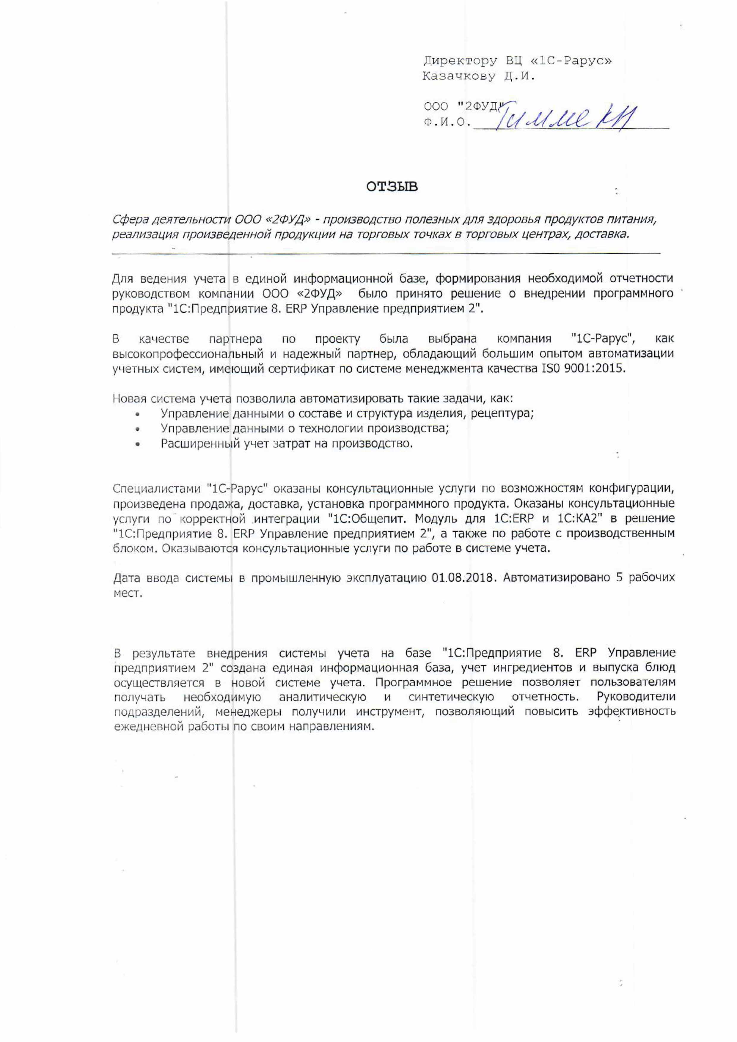 1С-Рарус Москва Благодарственное письмо Описание использования  