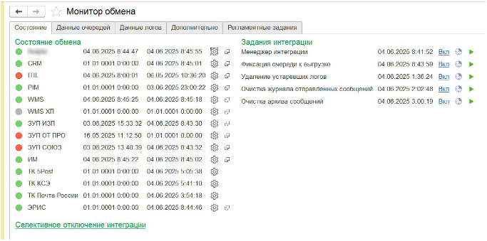 Интерфейс «Монитора обмена»