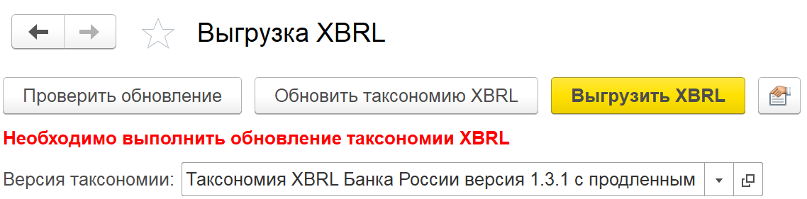Выгрузка XBRL