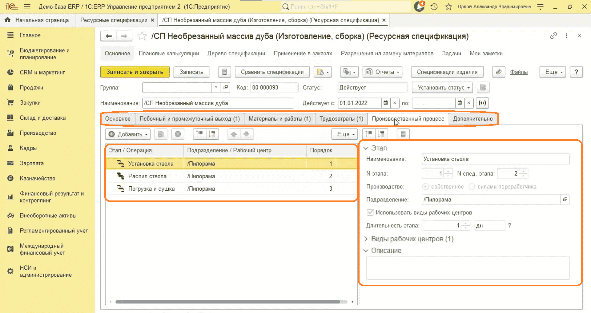 Ресурсная спецификация в 1с ERP