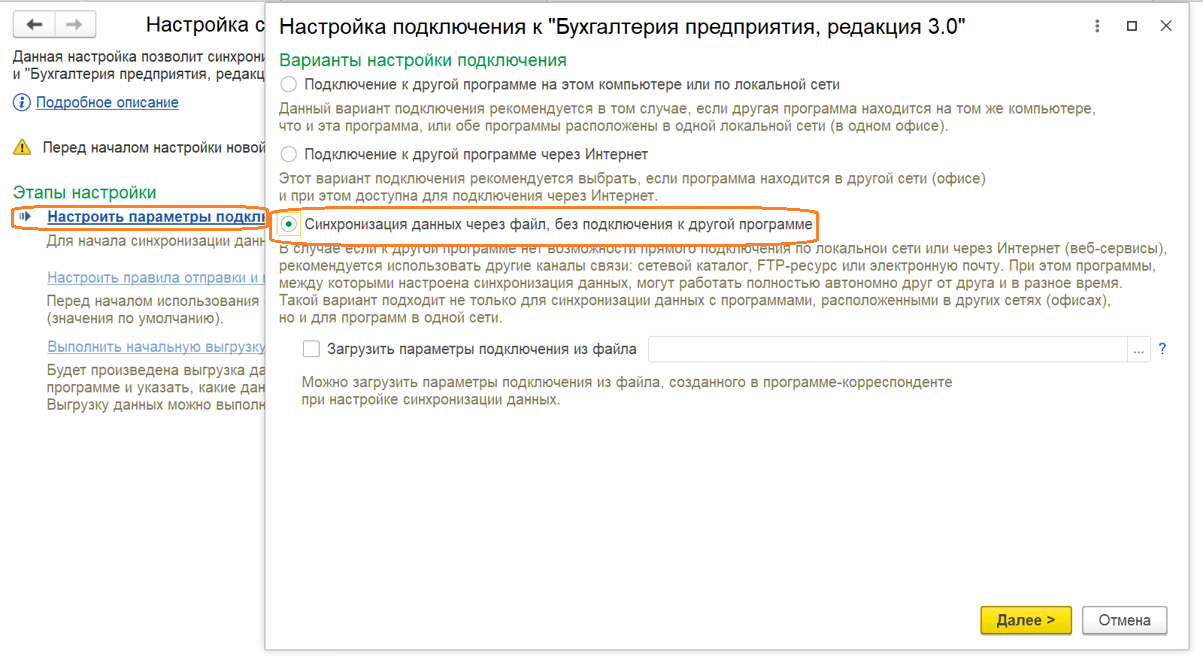 Настройка подключения к «Бухгалтерия предприятия, редакция 3.0