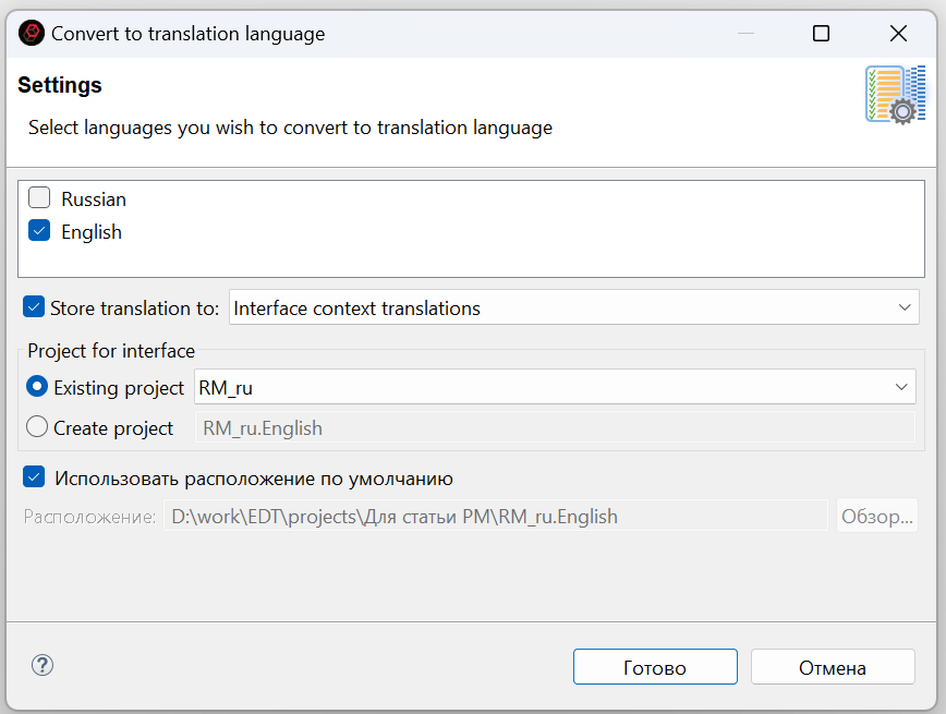 Подготовка проекта к переводу