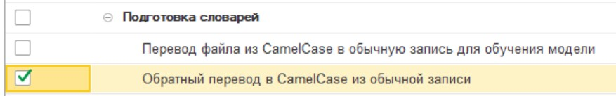 Обратное преобразование в CamelCase