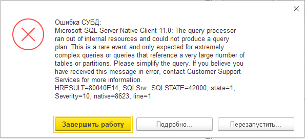 MS SQL не смог сформировать план запроса