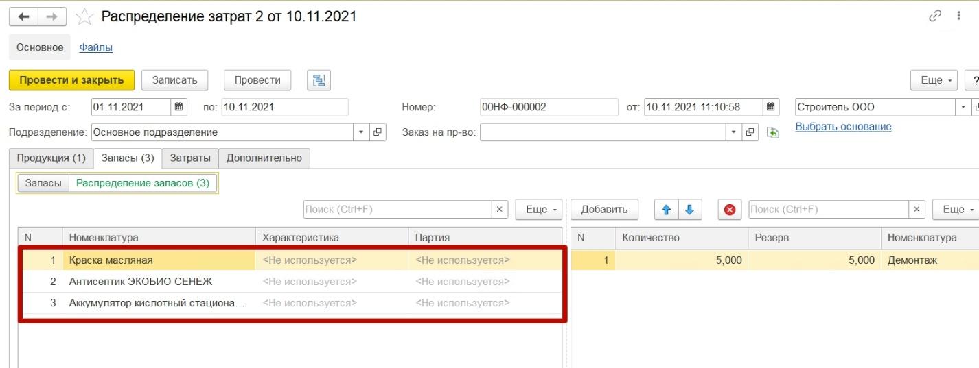 Шаг 3. Дополнительное распределение и списание