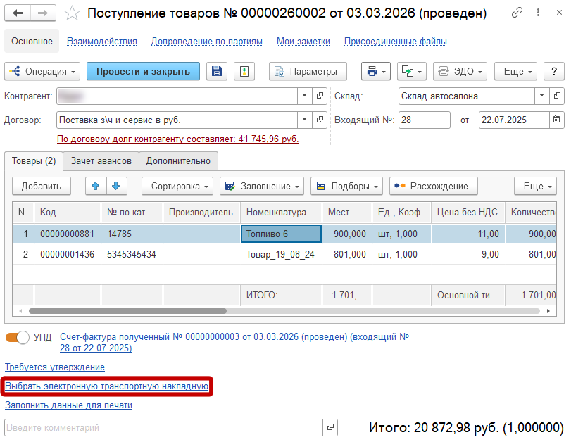 Прикрепление ЭТрН к документу поступления