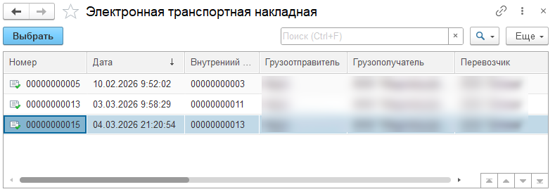 Форма выбора грузоотправителя, кнопка «Выбрать»