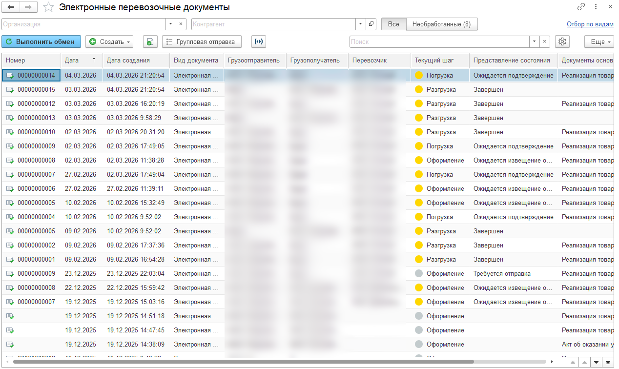 Интерфейс «Электронные перевозочные документы»