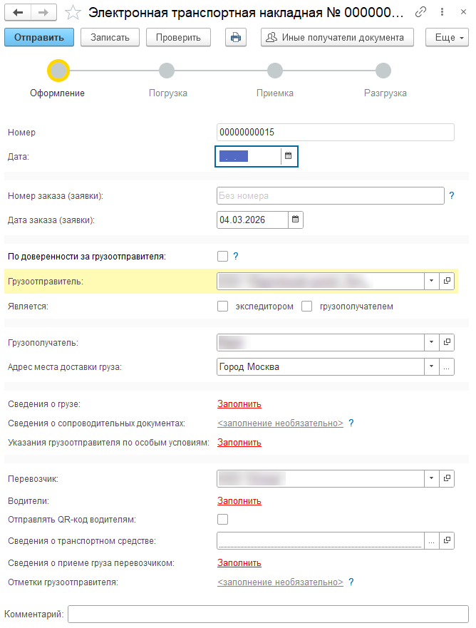 Форма заполнения ЭТрН