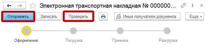 ЭТрН в состоянии «Оформление»