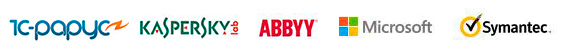 Логотипы: 1C-Рарус, Лаболатория Касперского, Abby, Symantec, MS