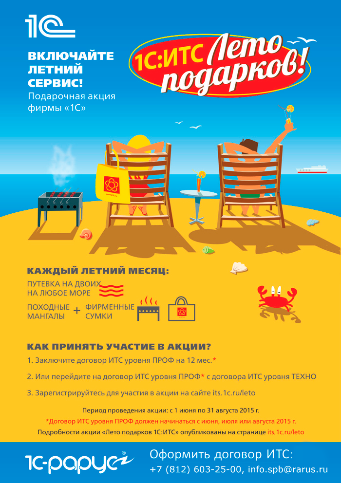 1С:ИТС Лето подарков