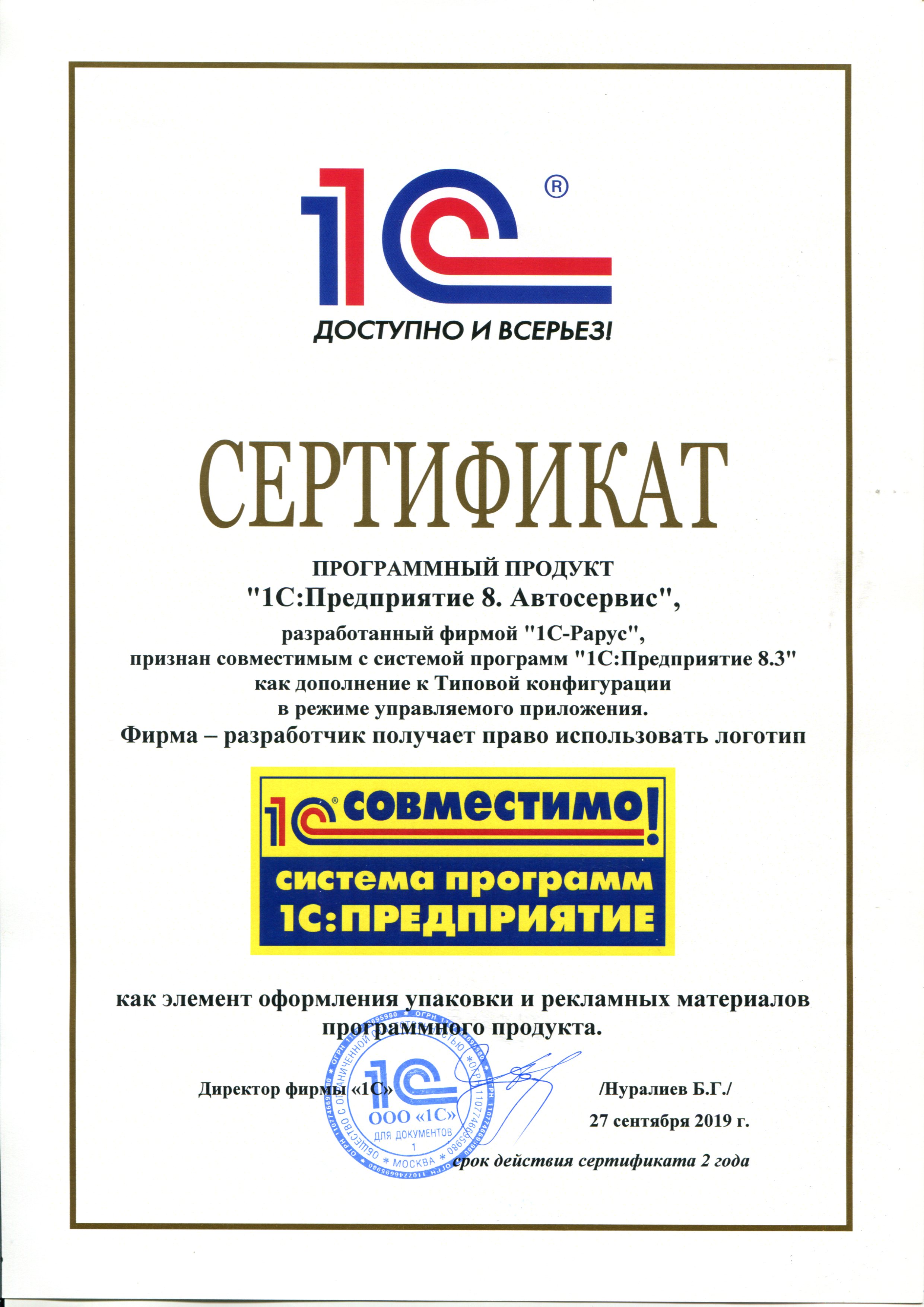 Решение «1С:Автосервис» успешно прошло сертификацию «Совместимо! Система программ 1С:Предприятие»