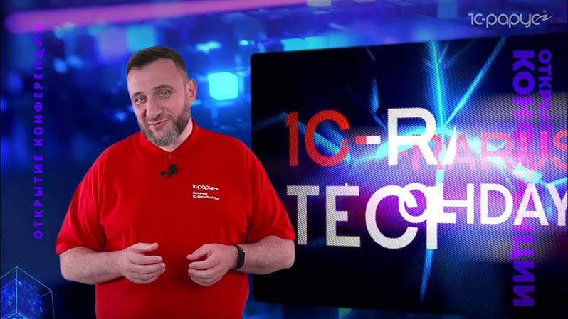 Как это было 1C-RarusTechDay 2024