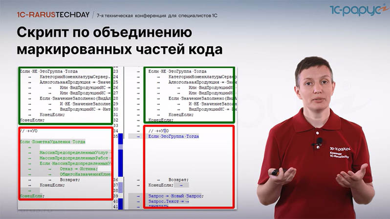 Как это было 1C-RarusTechDay 2024