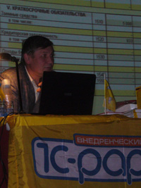 Единый семинар 1С 12 октября 2011 года