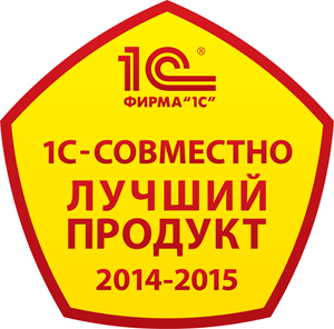 Лучший продукт 1С-Совместно 2014–2015