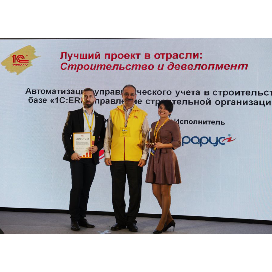 Нижегородский филиал «1С-Рарус» второй год подряд становится победителем конкурса корпоративной автоматизации «1С:Проект года»