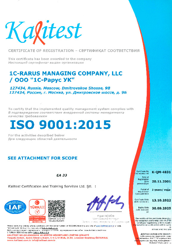 Сертификат соответствия требованиям международного стандарта ISO 9001:2015