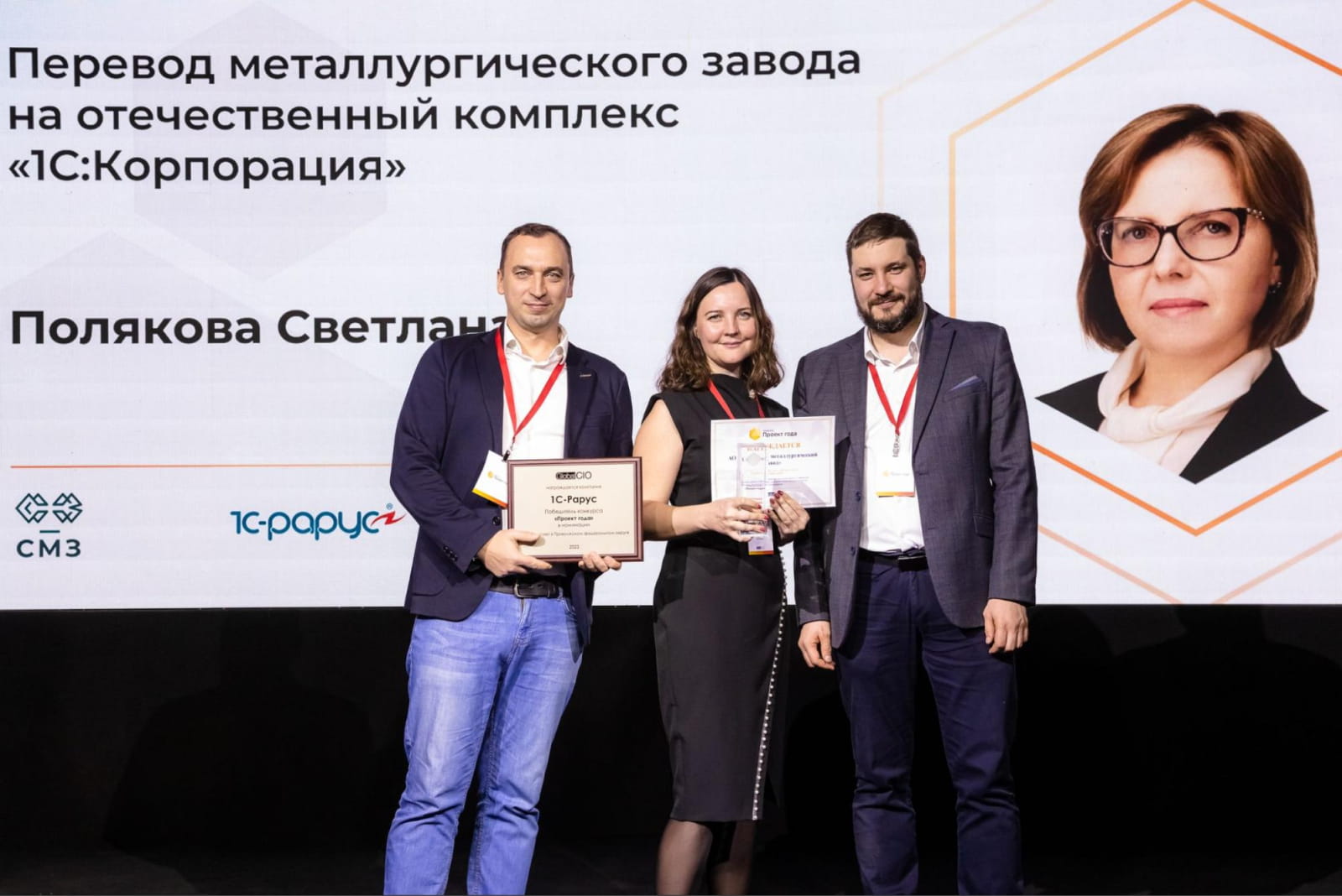 Номинация «Лучший проект в Приволжском федеральном округе» АО «Самарский металлургический завод»