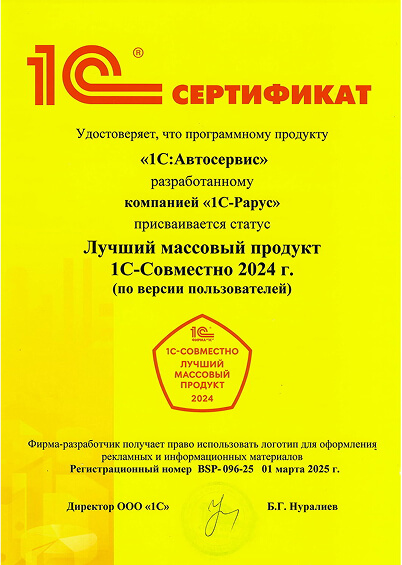 Автосервис Лучший продукт 2024