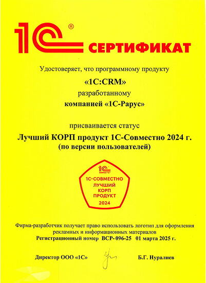 CRM Лучший продукт 2024