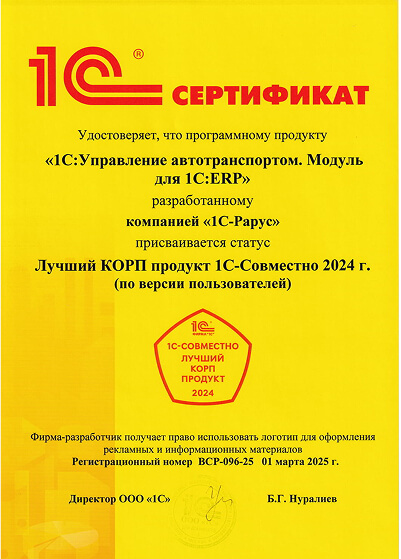 Модуль УАТ для ERP Лучший продукт 2024