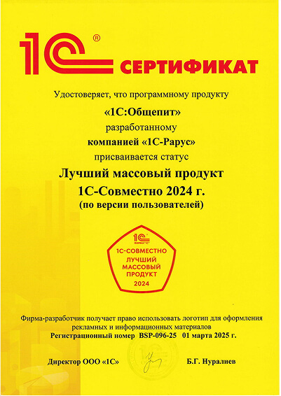 Общепит Лучший продукт 2024