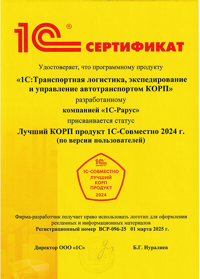 ТЛЭ КОРП Лучший продукт 2024