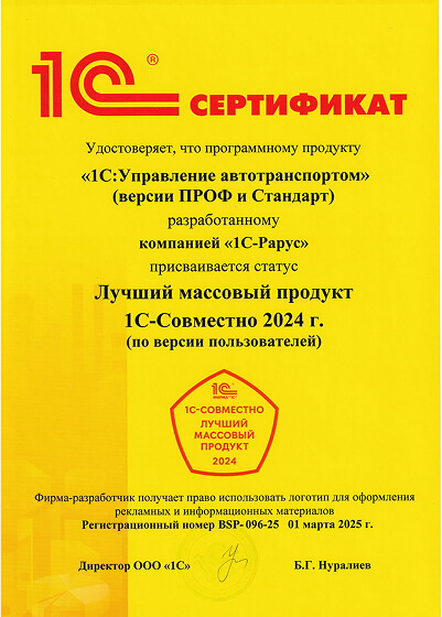 УАТ СТД, ПРОФ Лучший продукт 2024