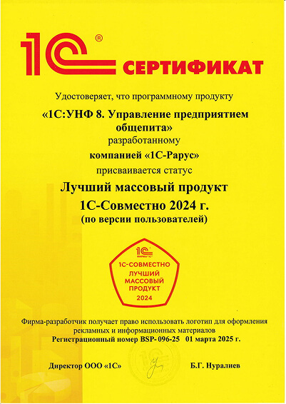 УПО Лучший продукт 2024