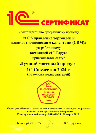 УТИВСК Лучший продукт 2024