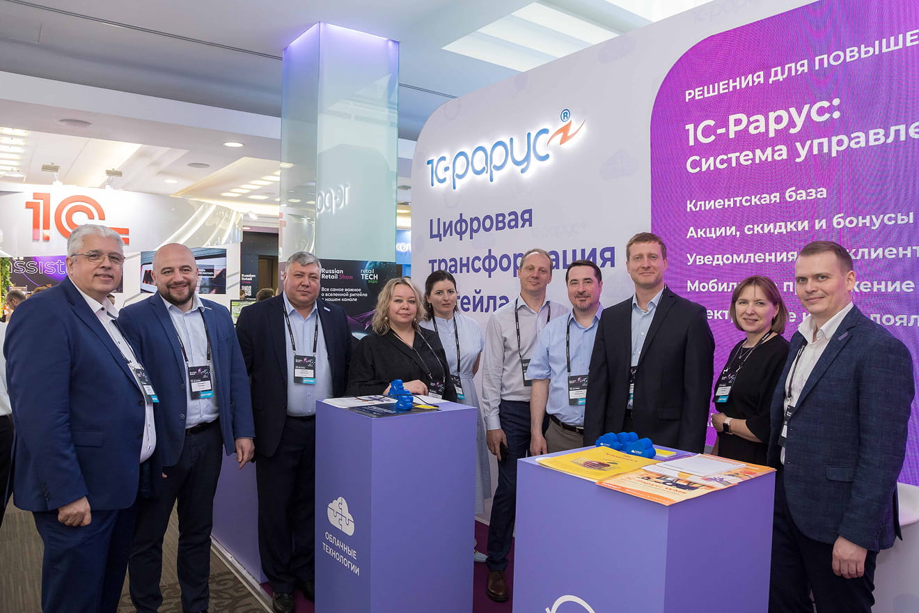 «1С-Рарус» выступил партнером секции «Искусственный интеллект» на Russian Retail Show 2025