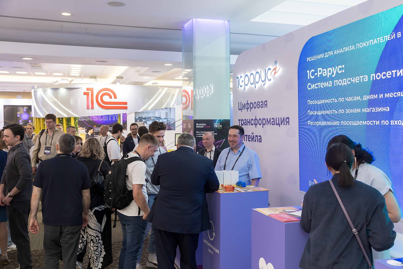 «1С-Рарус» выступил партнером секции «Искусственный интеллект» на Russian Retail Show 2025
