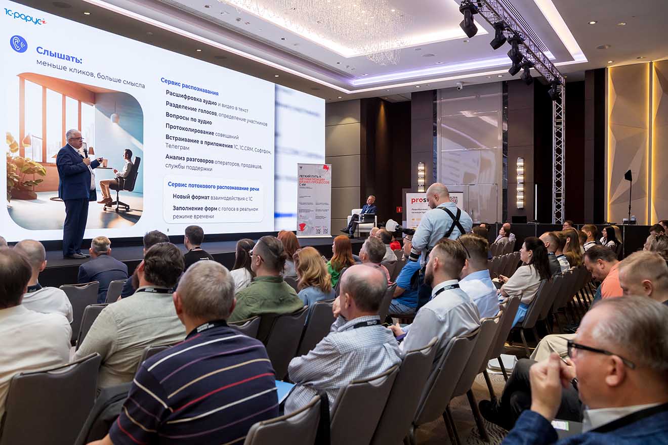 «1С-Рарус» принял участие в одном из главных ИТ-событий года — TAdviser SummIT 2025
