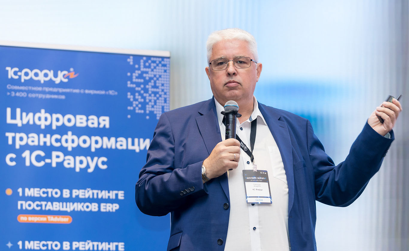 «1С-Рарус» принял участие в одном из главных ИТ-событий года — TAdviser SummIT 2025