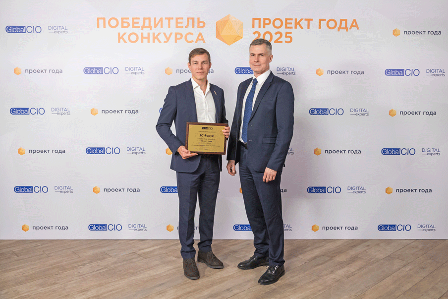 «1С‑Рарус» получил 6 наград на конкурсе «Проект года» Global CIO