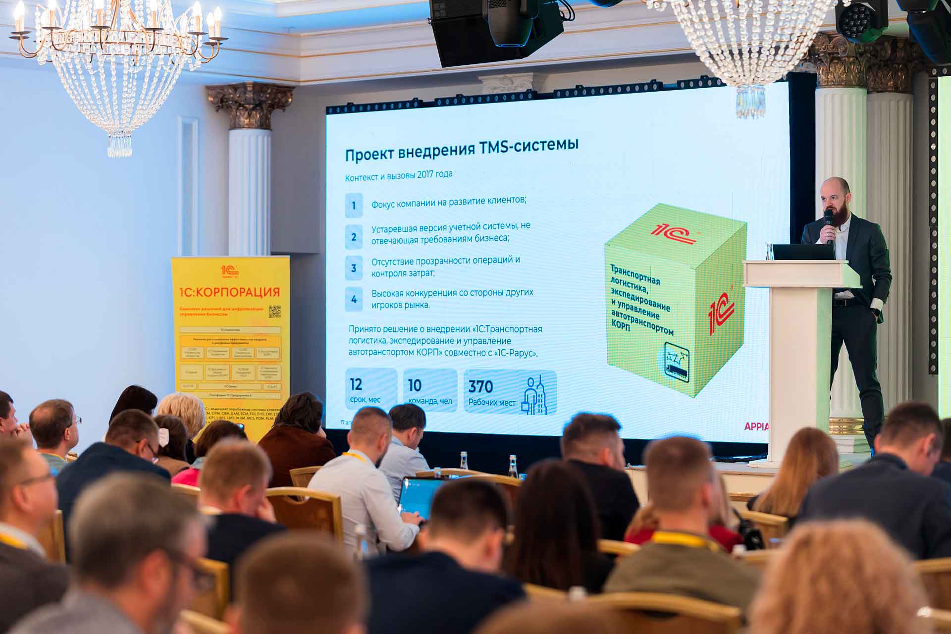 Итоги участия «1С-Рарус» в форуме «Цифровая транспортация 2025»