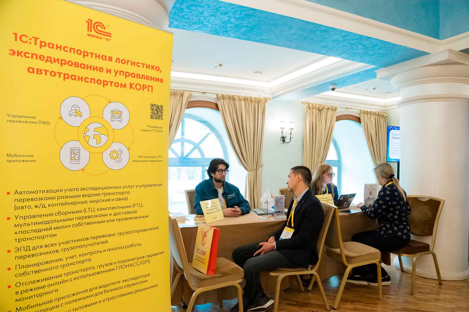 Итоги участия «1С-Рарус» в форуме «Цифровая транспортация 2025»