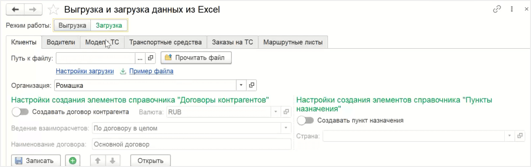 Выгрузка и загрузка данных из Excel