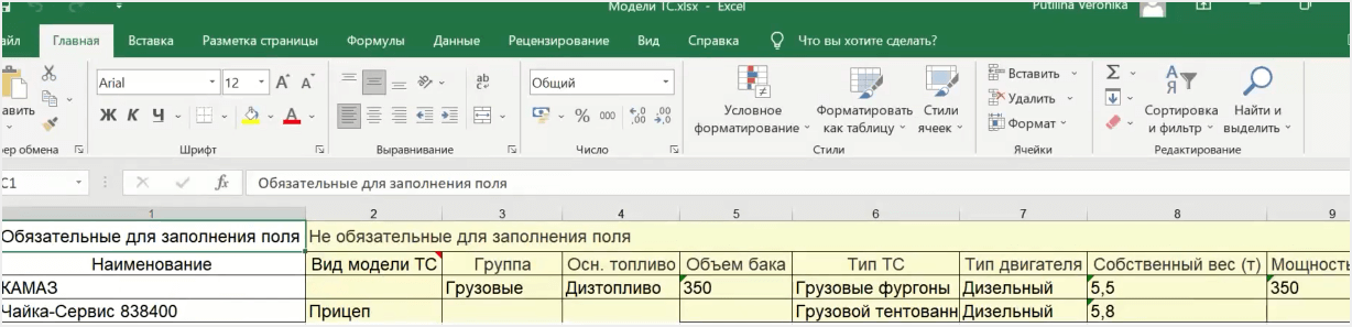 Пример данных для загрузки из Excel
