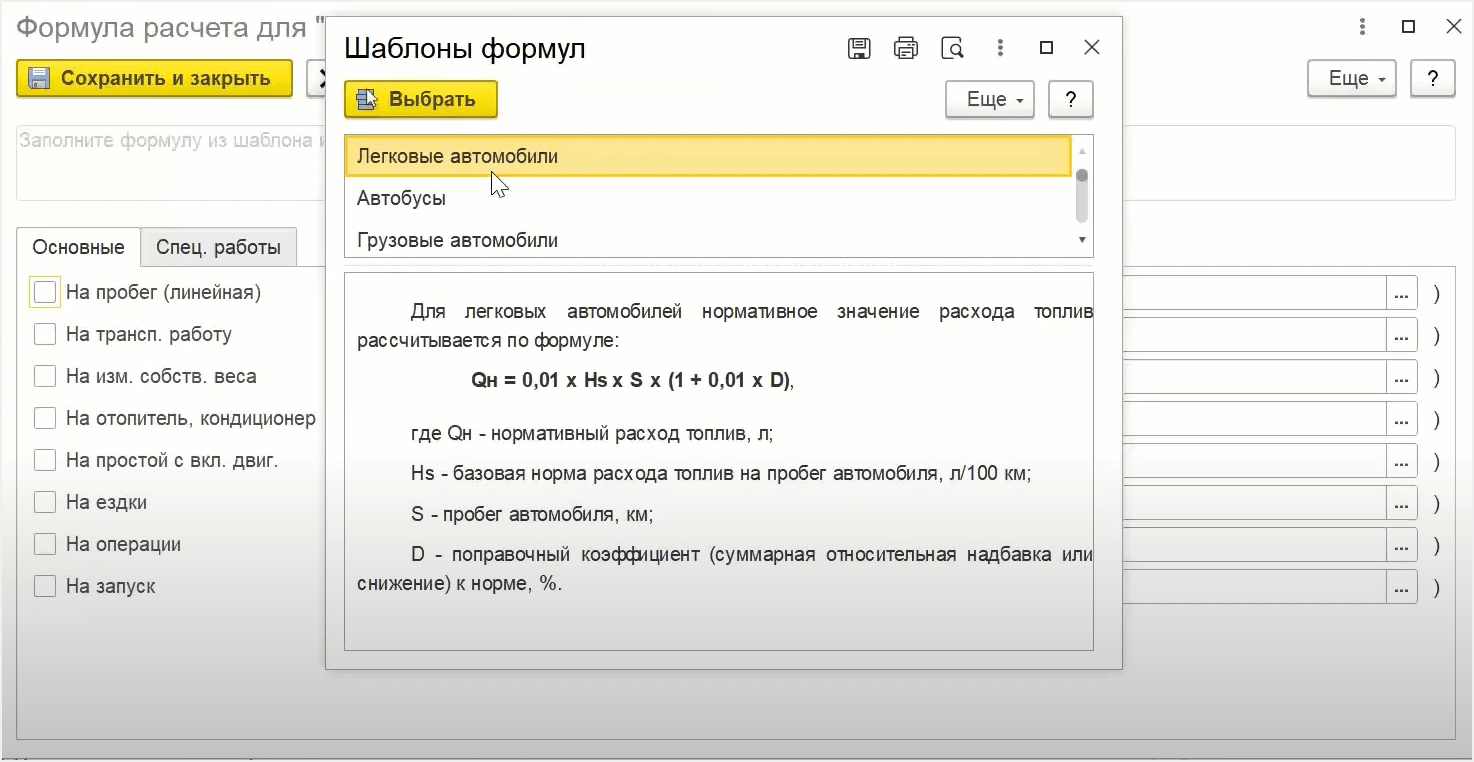 Руководство по настройке норм расхода топлива в решениях «1С:Управление  автотранспортом»