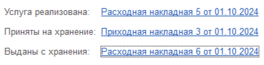 Информация по созданным документам