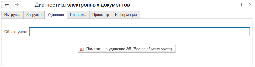 Вкладка «Удаление»