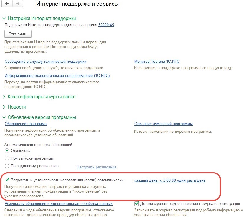 Установка патчей 